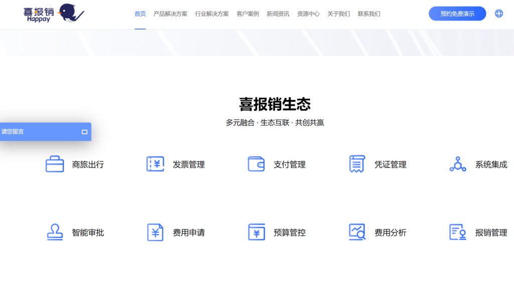 合思、汇联易、胜意费控云等主流13款费控管理平台对比(2025年)