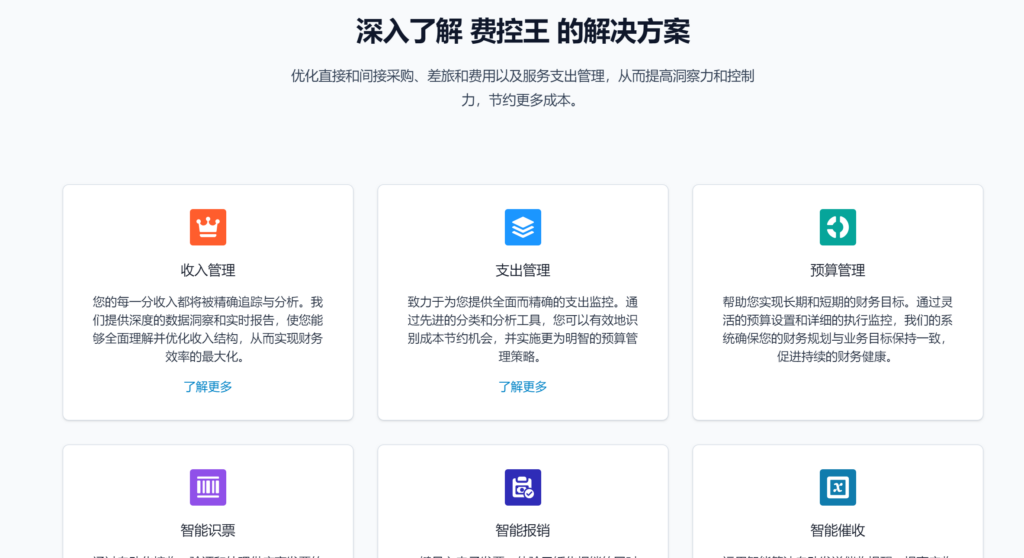 2025年10大主流费用控制管理平台横评，哪款费控系统更好？