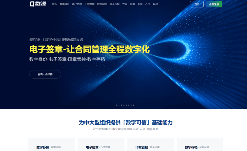 2025年主流 12 款线上合同签约软件大对比