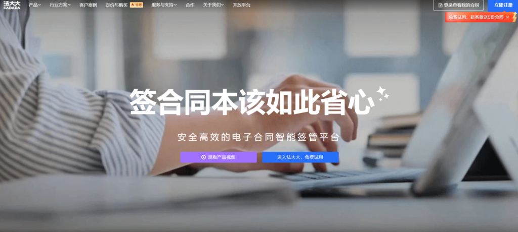 2025年主流 12 款线上合同签约软件大对比