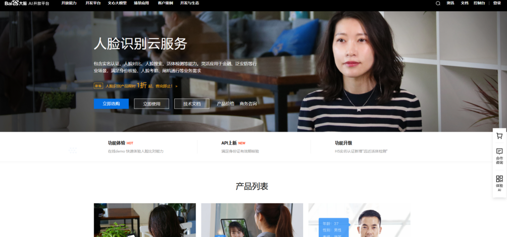 2025年主流的10款人脸识别实人认证系统对比,身份核验必备