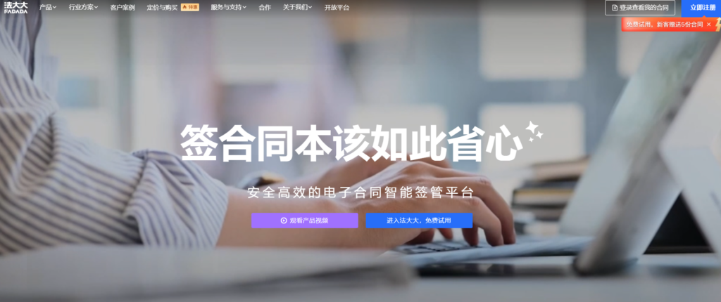 合同电子签约平台哪个好?对比法大大、e签宝等10大主流合同签约平台
