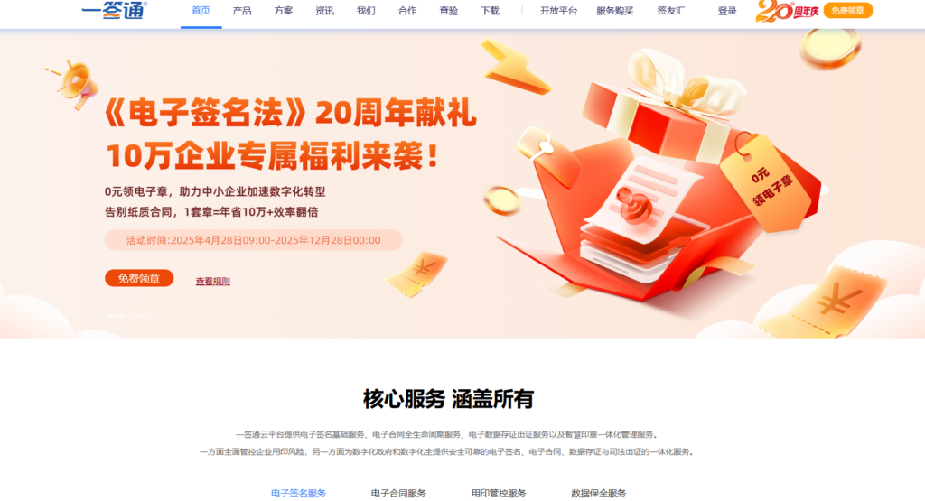 合同电子签约平台哪个好?对比法大大、e签宝等10大主流合同签约平台