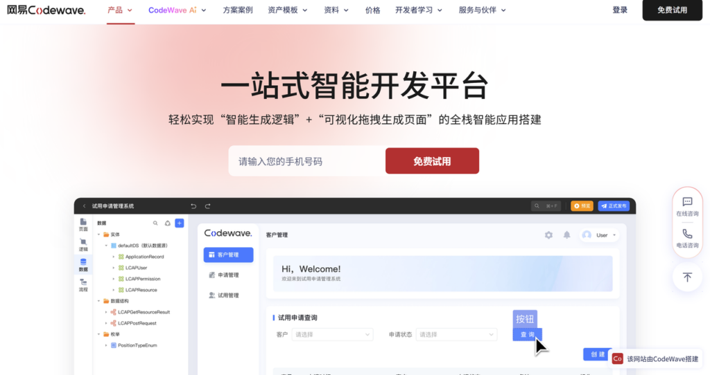 好用的低代码以及零代码平台推荐:盘点口碑好的14款