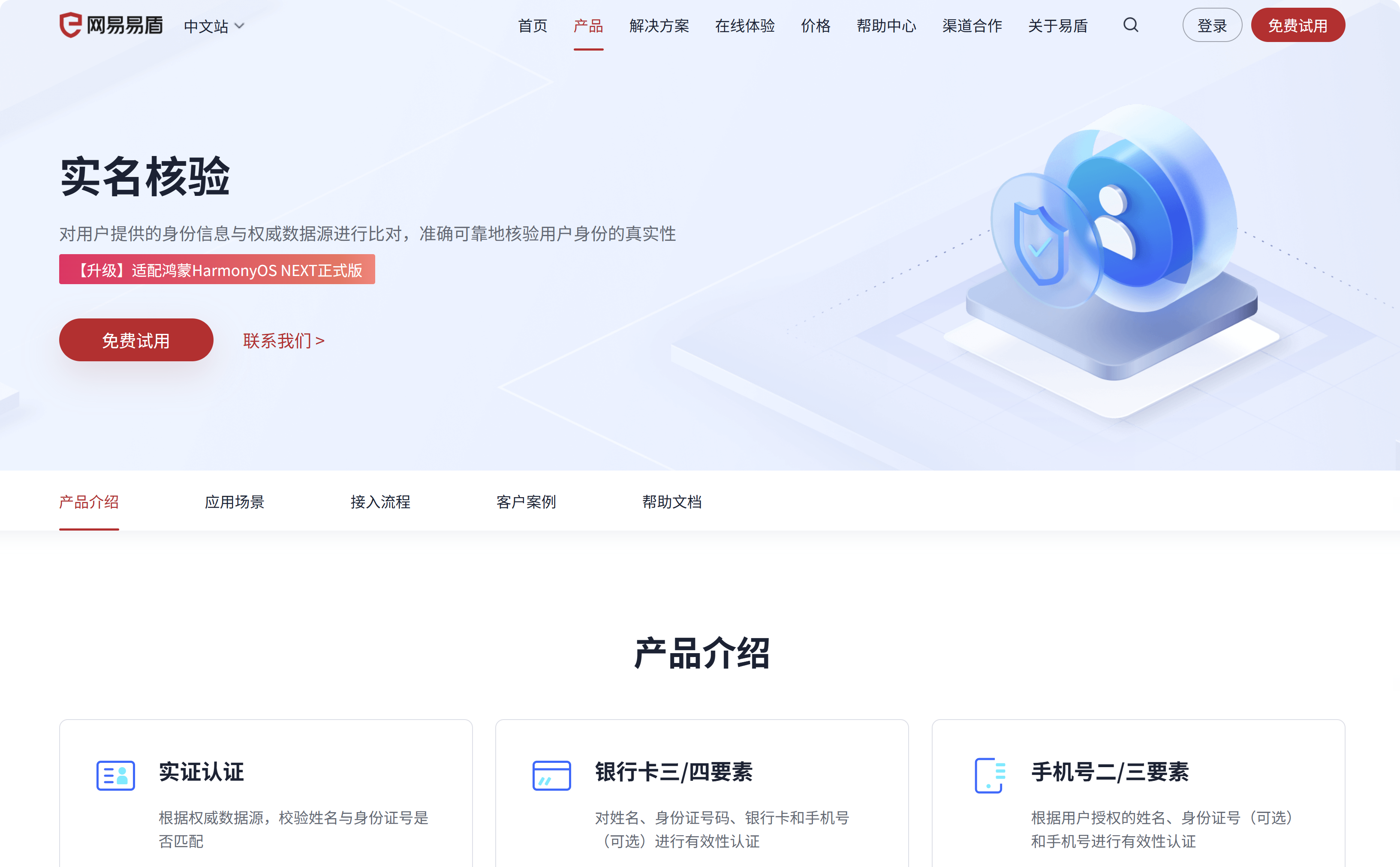 实名认证接口哪家强?盘点国内主流8大身份验证服务厂商