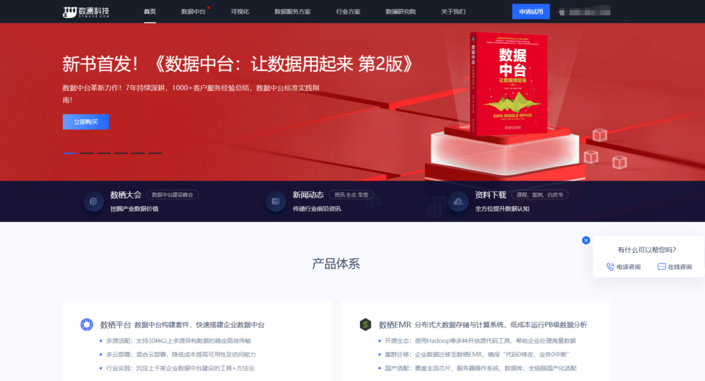 数据中台厂商哪家好?国内十大数据治理平台盘点