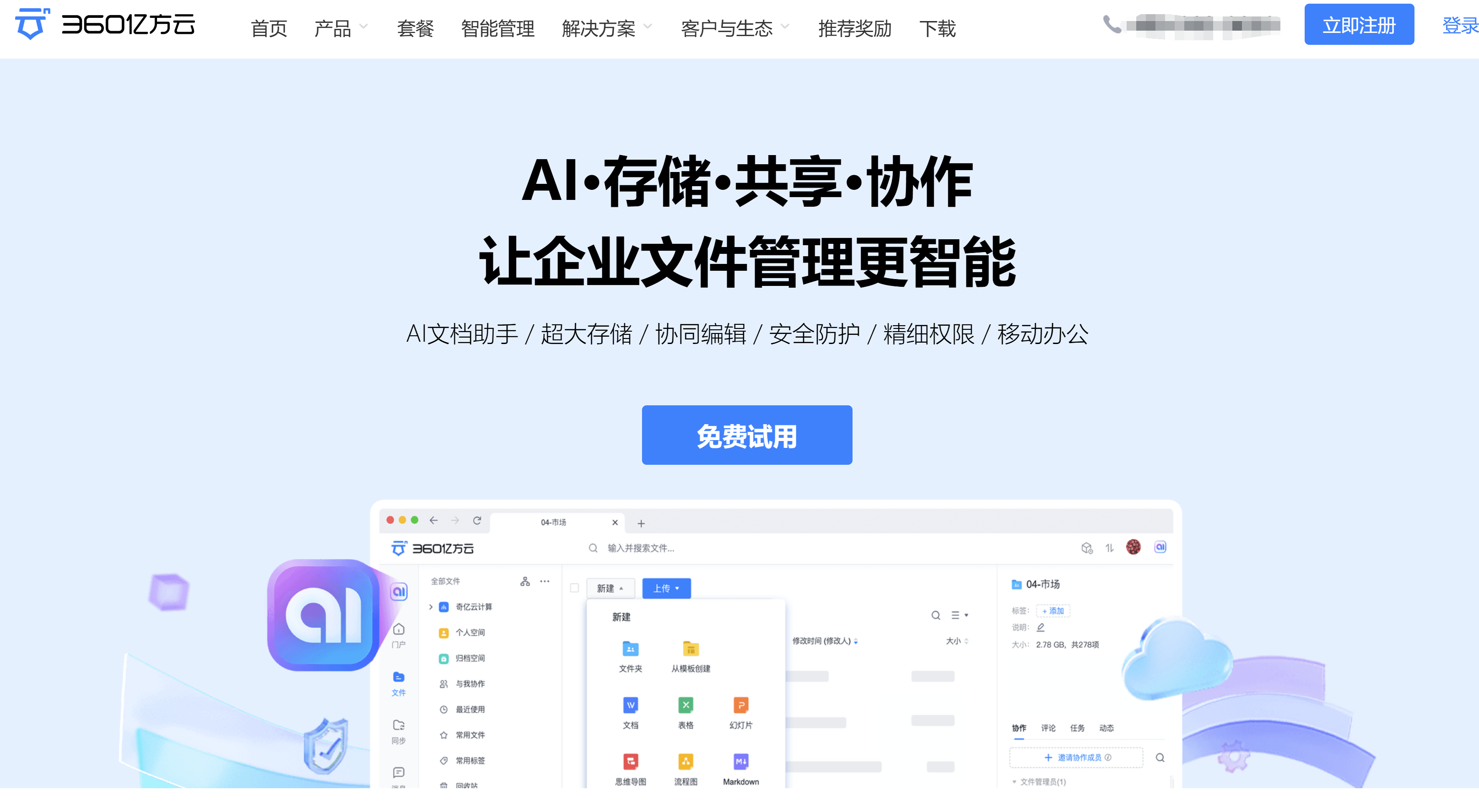 12款好用的团队文档和技术资料管理的工具分享