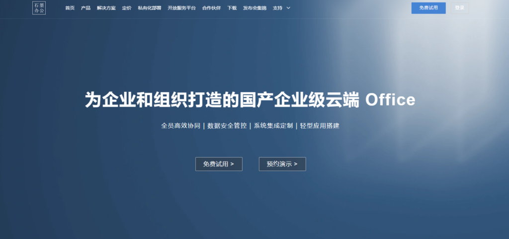 2025年协同办公软件排行榜:对比18款企业协作平台
