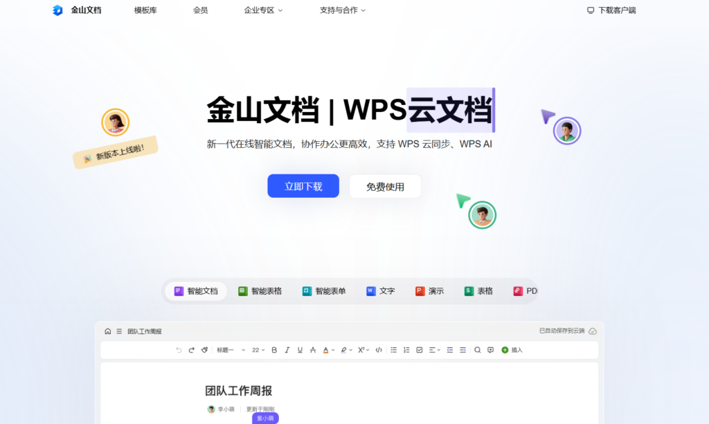 提升团队效率的协作办公软件有哪些?21款热门工具推荐