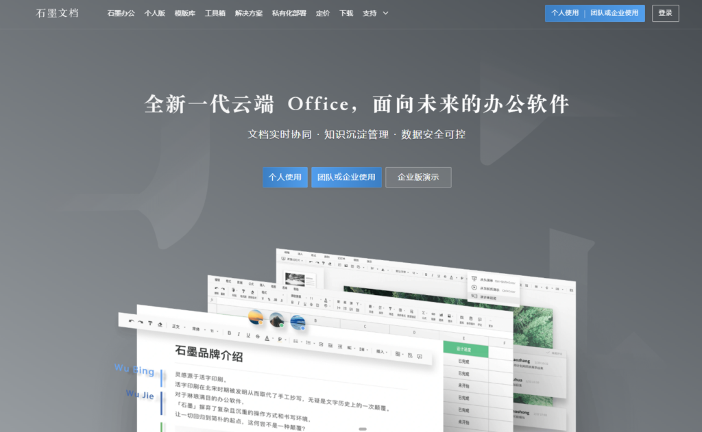 文档协作工具选型指南:17款热门软件推荐
