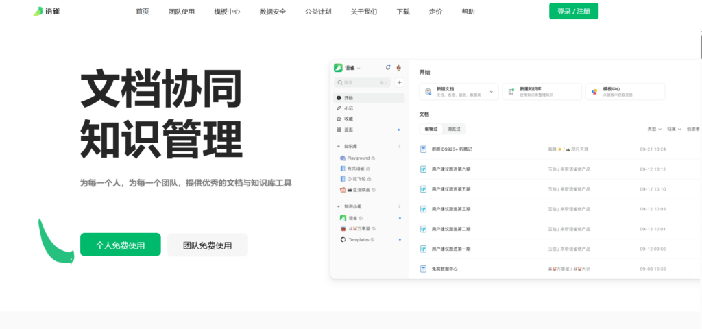 文档协作工具选型指南:17款热门软件推荐