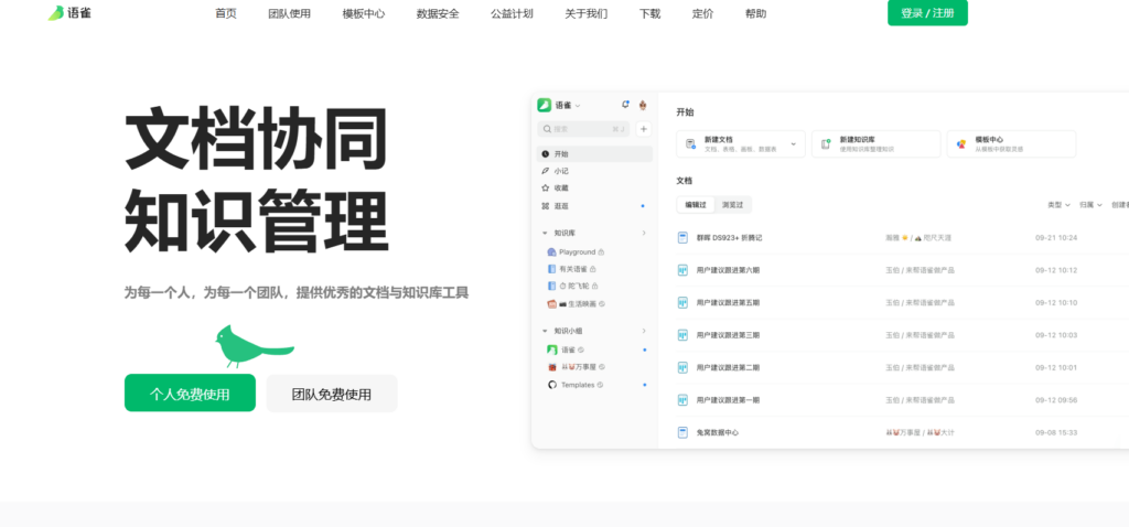 主流的协同工作软件有哪些?15款工具对比评测