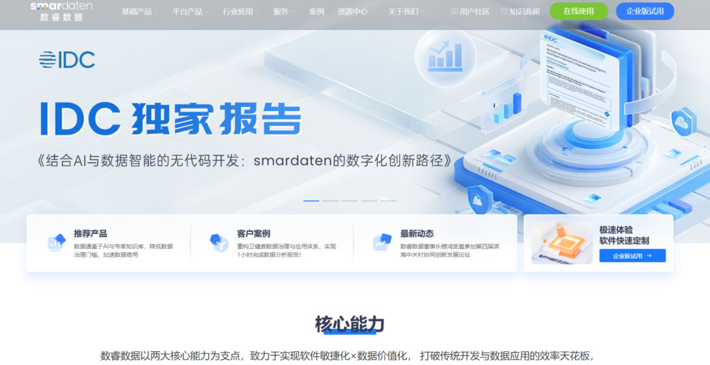 可视化开发平台哪个好?11家低代码/无代码开发厂商对比