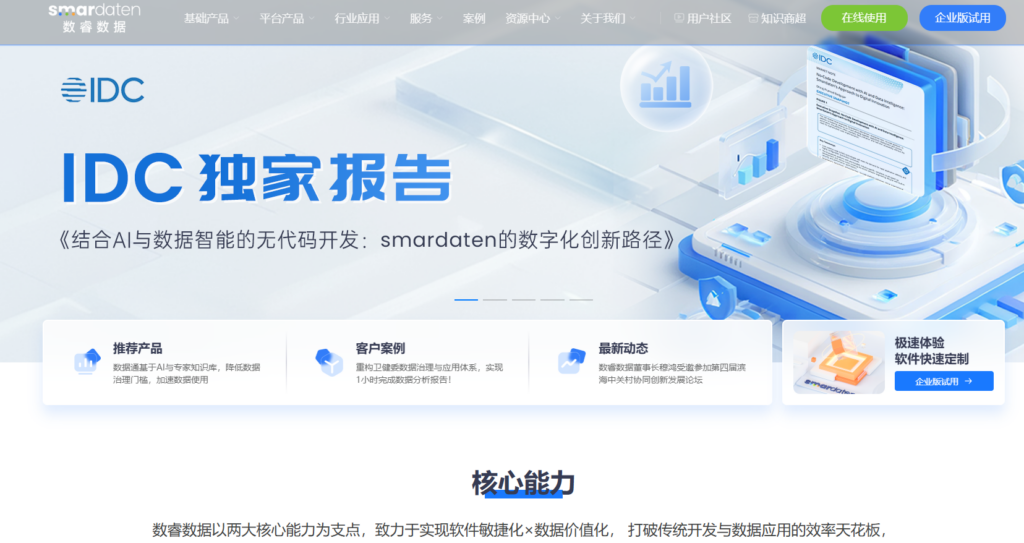 支持私有化部署低代码平台排行榜:对比主流8大低代码厂商
