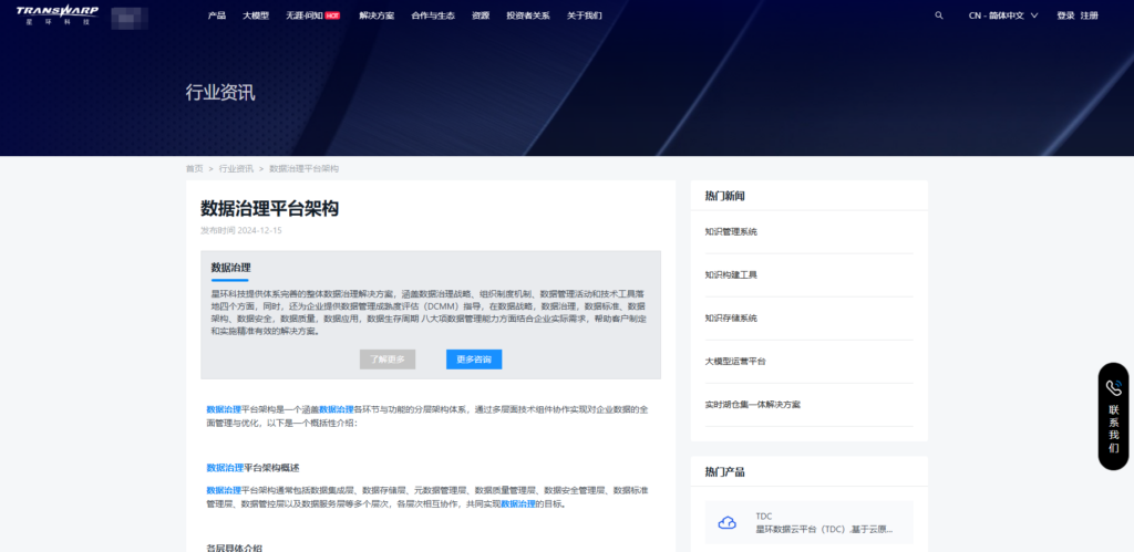 元数据治理平台哪家强?分享国内企业主流的10大数据治理体系方案