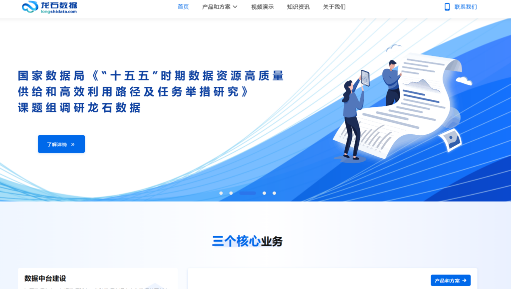 元数据治理平台哪家强?分享国内企业主流的10大数据治理体系方案