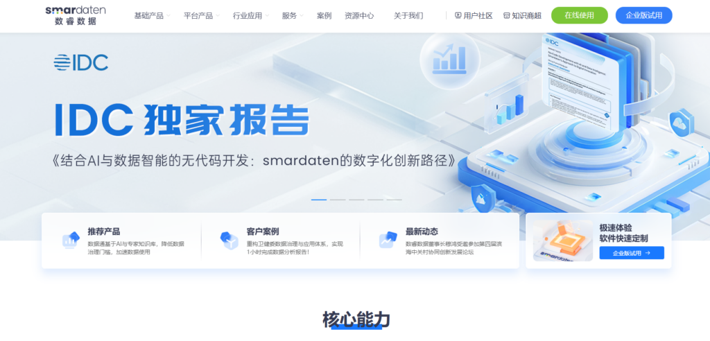 有哪些开源的 BI 工具?对比主流开源与闭源 BI 系统