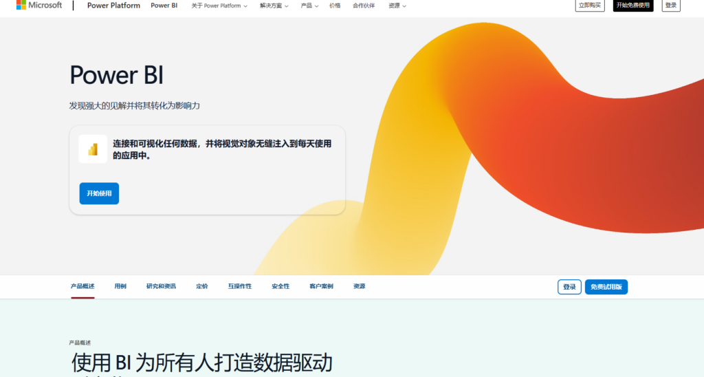 Tableau、Power BI、帆软(FineReport)等BI 数据分析工具对比