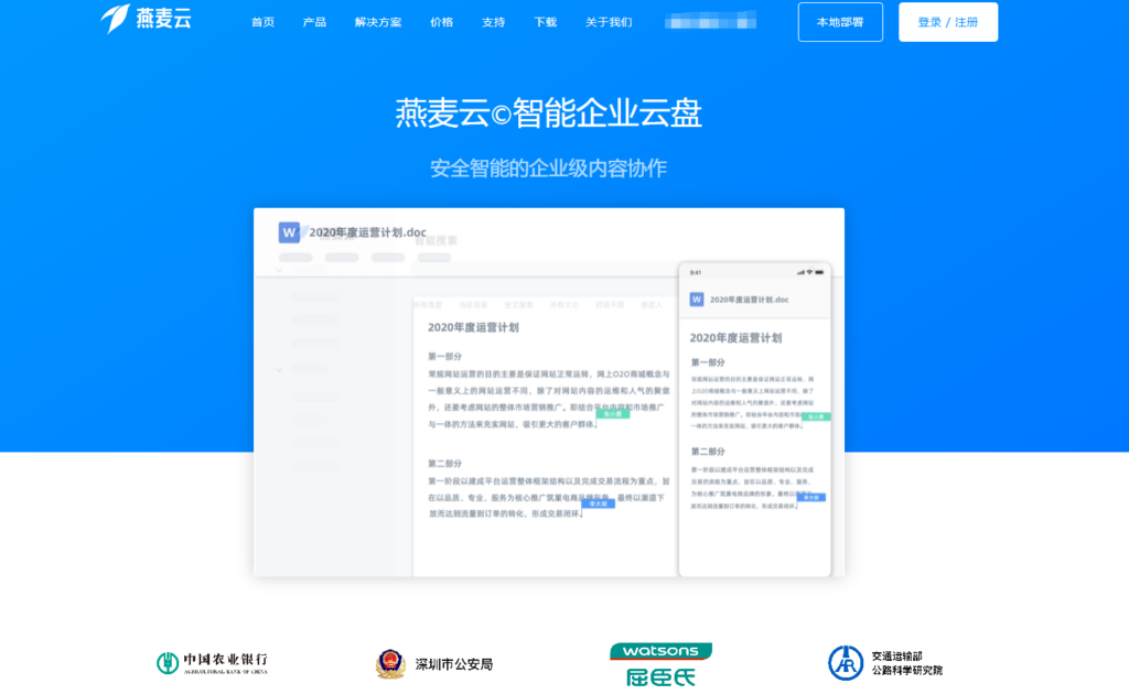 公司搭建共享文件夹/共享盘主流使用的15款系统对比(2025年)