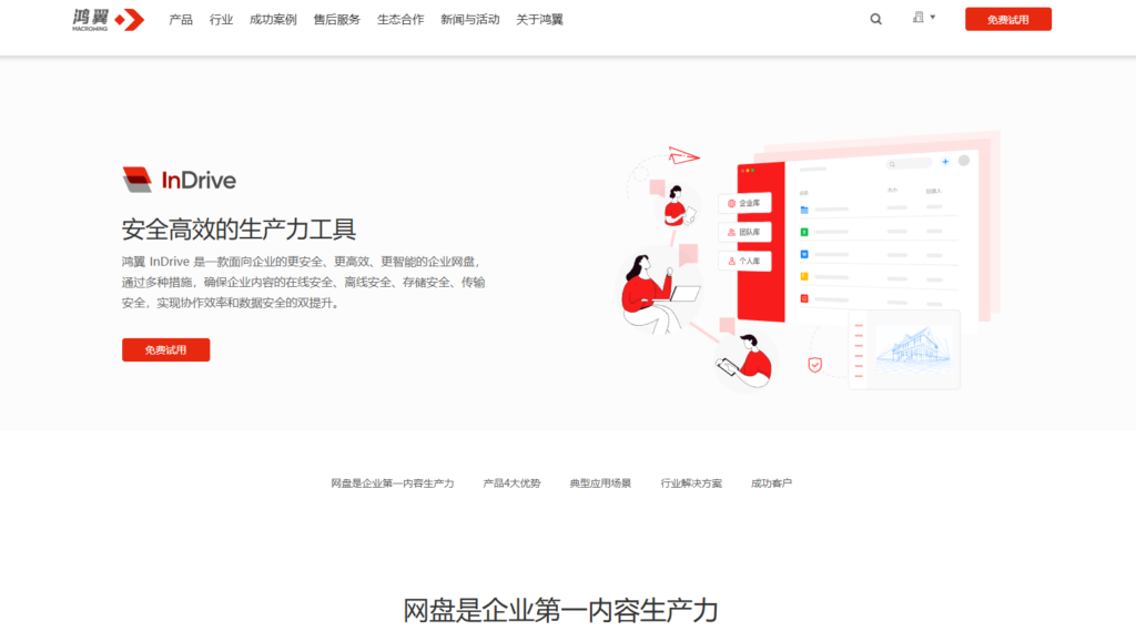 公司搭建共享文件夹/共享盘主流使用的15款系统对比(2025年)