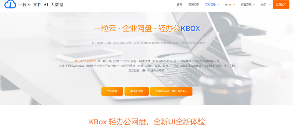 公司搭建共享文件夹/共享盘主流使用的15款系统对比(2025年)