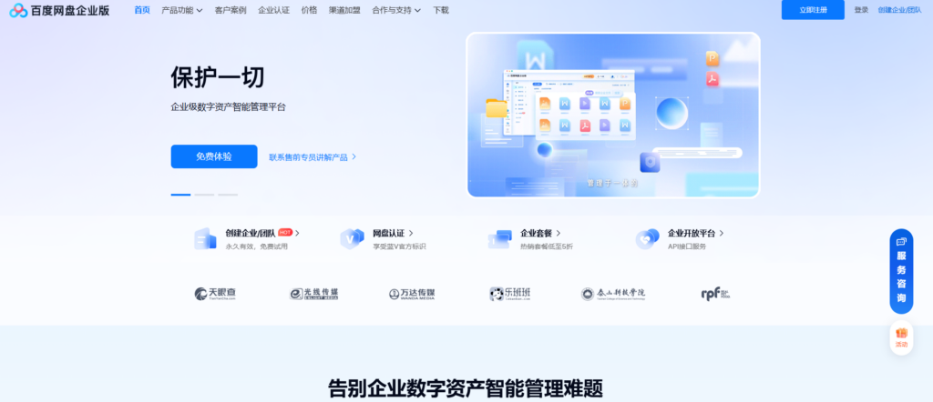 公司搭建共享文件夹/共享盘主流使用的15款系统对比(2025年)