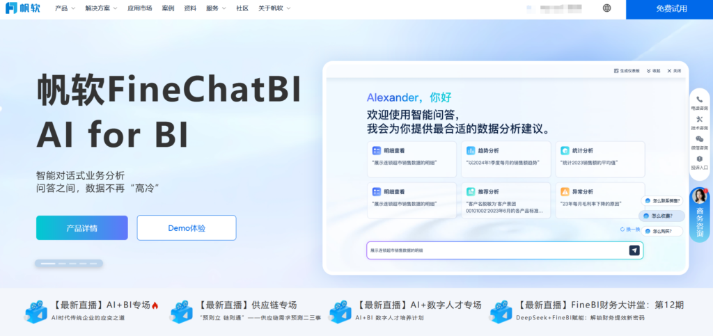国内 BI 厂商大盘点:排名前十的 BI (商业智能)系统厂商