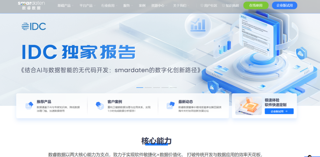国内 BI 厂商大盘点:排名前十的 BI (商业智能)系统厂商