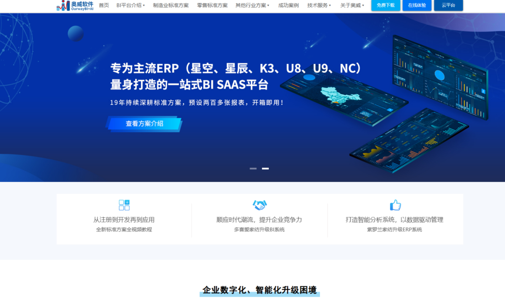 国内 BI 厂商大盘点:排名前十的 BI (商业智能)系统厂商