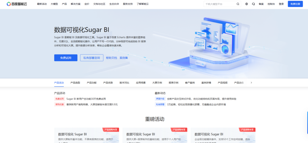 国内 BI 厂商大盘点:排名前十的 BI (商业智能)系统厂商