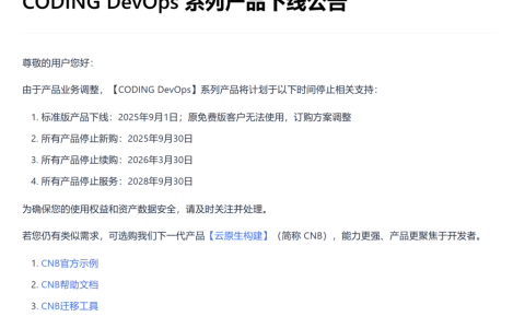 CODING 服务终止倒计时，开发者如何零成本重启高效协作