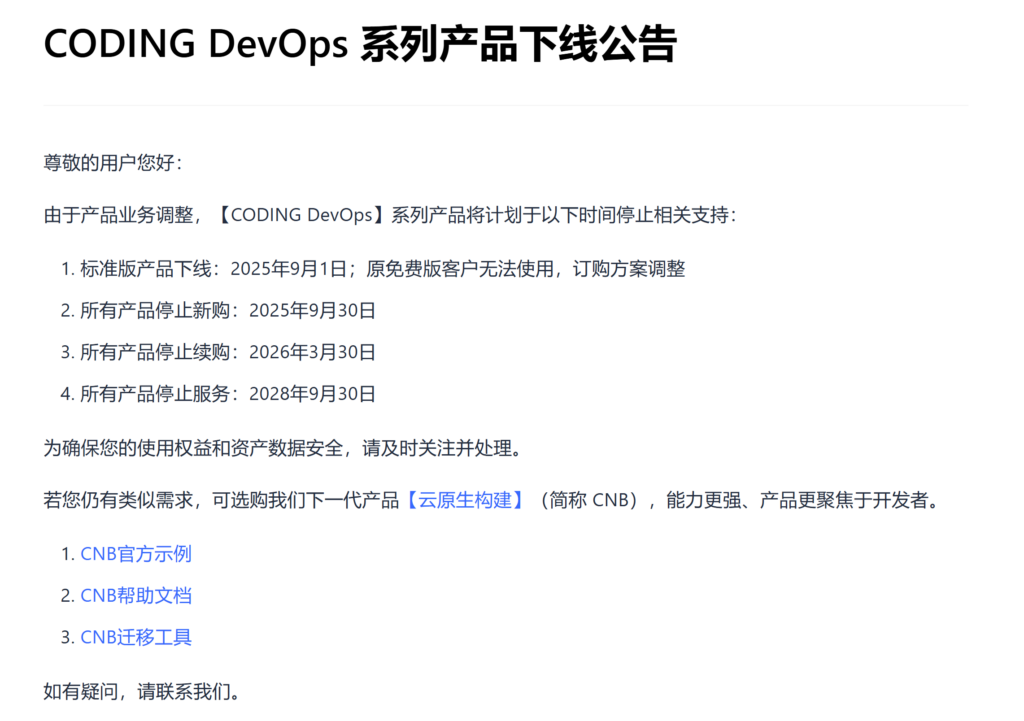 CODING 服务终止倒计时，开发者如何零成本重启高效协作