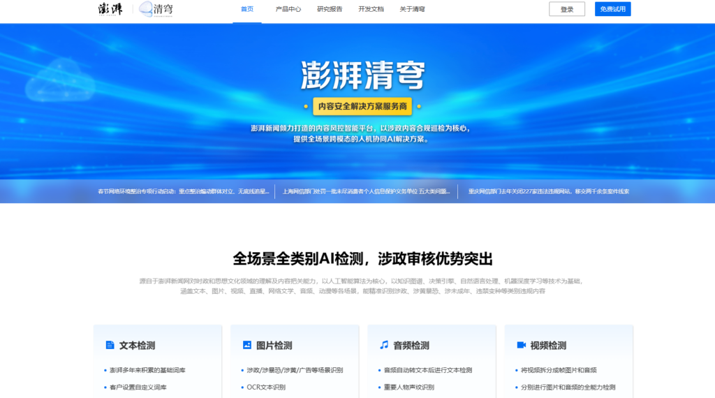 网站内容违规检测系统排行:12款文本、音频等敏感内容检测必备