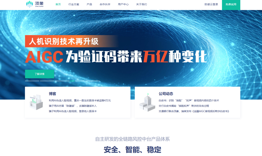 行为验证码是什么?概念、作用解读,以及主流8大产品对比