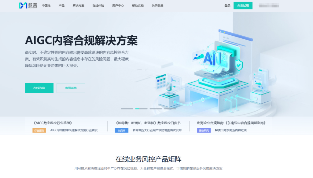 行为验证码是什么?概念、作用解读,以及主流8大产品对比