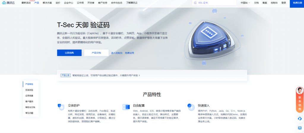 人机验证 api 汇总:对比主流 9 家人机验证服务集成接口厂商