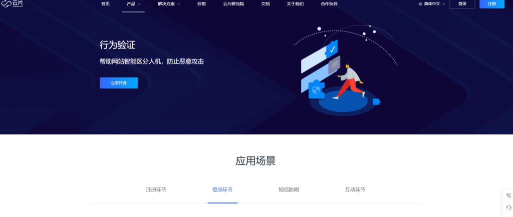 人机验证 api 汇总:对比主流 9 家人机验证服务集成接口厂商