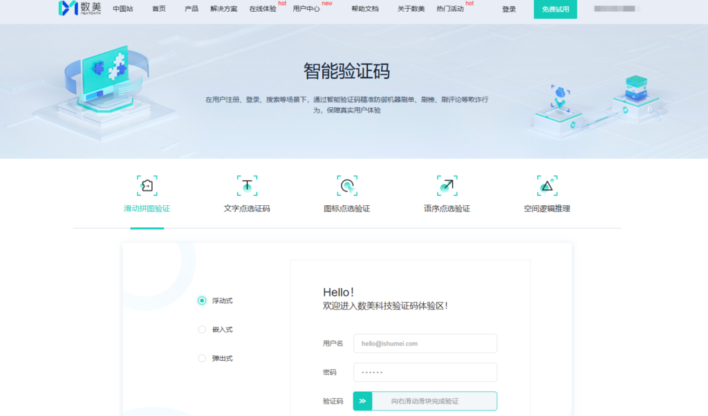 人机验证 api 汇总:对比主流 9 家人机验证服务集成接口厂商