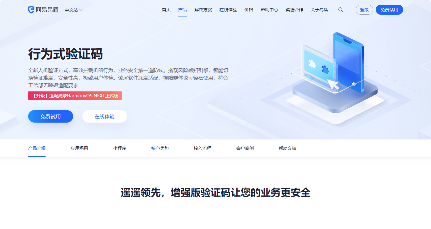 人机验证 api 汇总:对比主流 9 家人机验证服务集成接口厂商