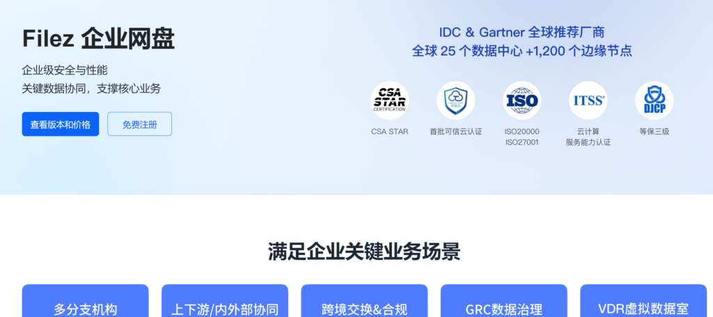 工作用的同步网盘那款好？大家常用的11款工作云盘对比