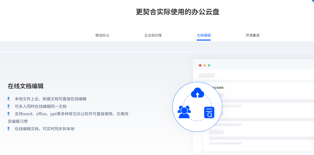 工作用的同步网盘那款好？大家常用的11款工作云盘对比