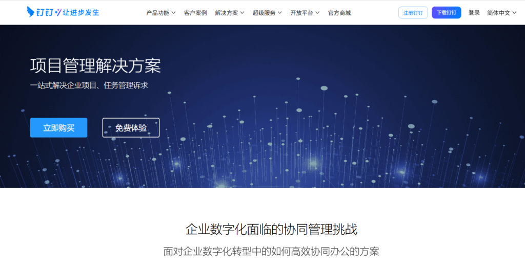 适合中小企业的轻量级项目管理工具哪个好?19款易用的项目管理软件盘点
