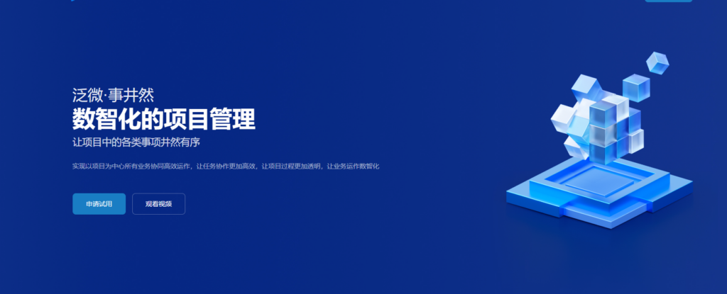 适合中小企业的轻量级项目管理工具哪个好?19款易用的项目管理软件盘点