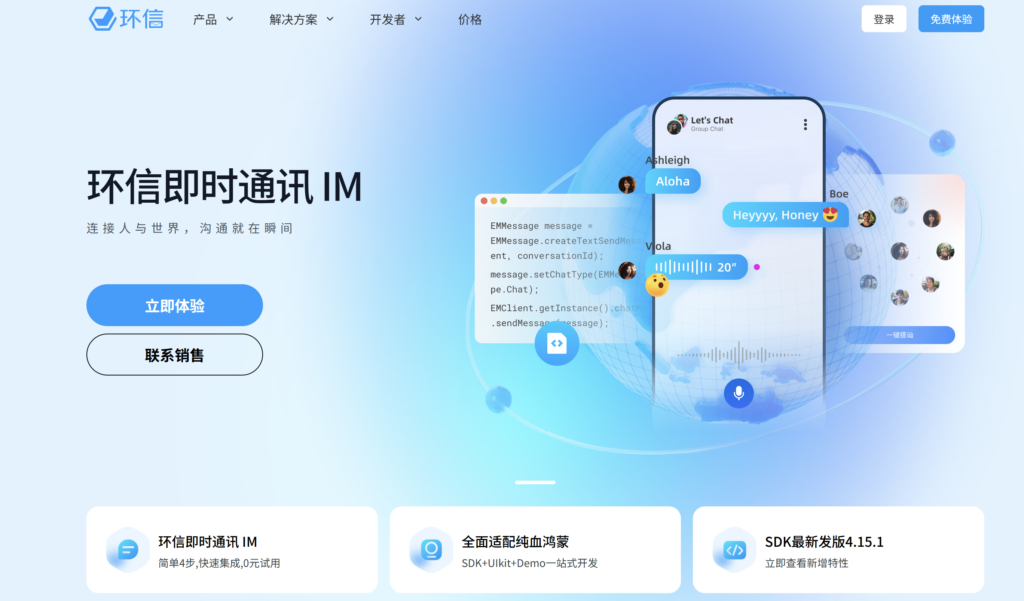 哪家即时通讯 (IM) 服务最稳定?对比国内主流18家 IM 服务商