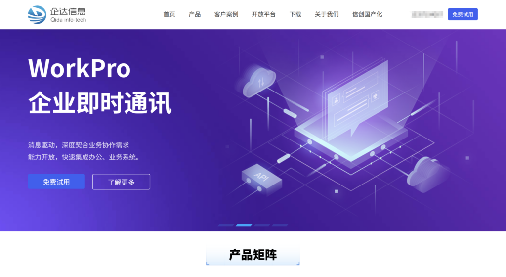 哪家即时通讯 (IM) 服务最稳定?对比国内主流18家 IM 服务商