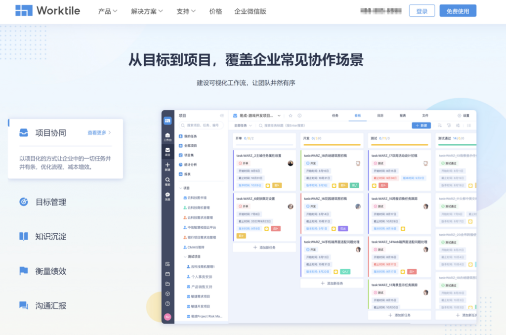 2025年主流的16款项目任务管理软件对比:哪个好用?