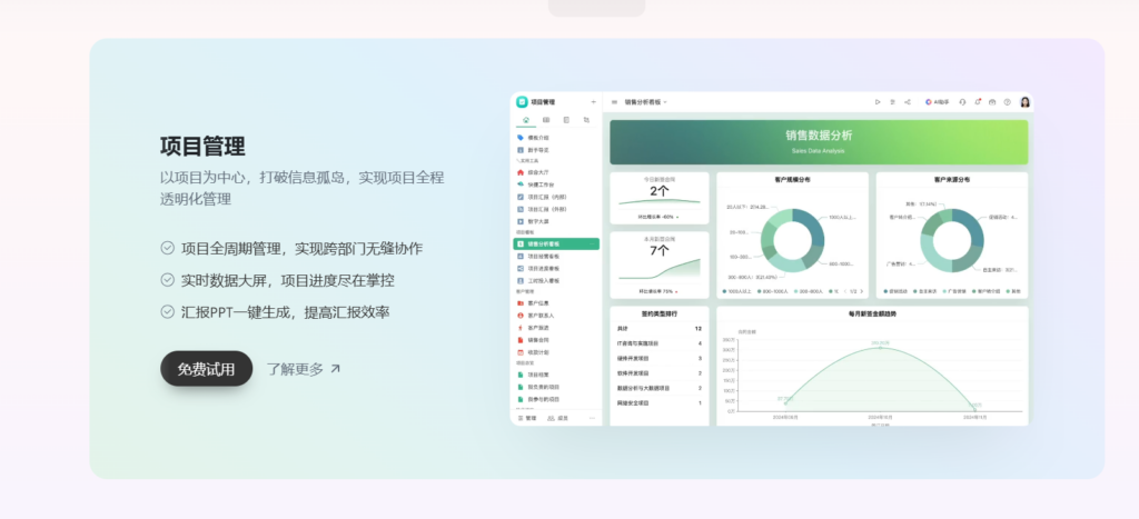 2025年主流的16款项目任务管理软件对比:哪个好用?