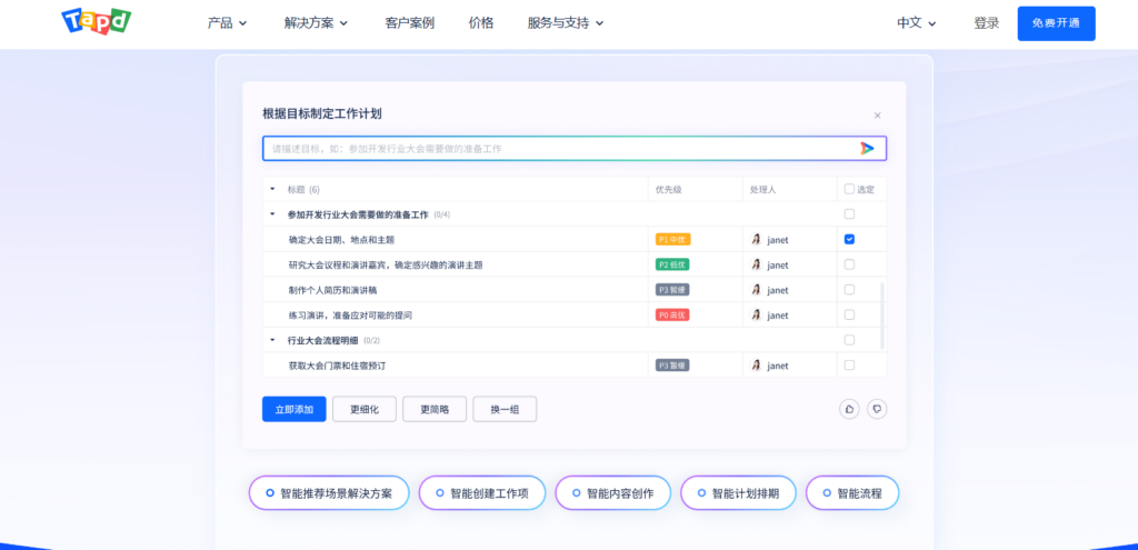 2025年主流的16款项目任务管理软件对比:哪个好用?