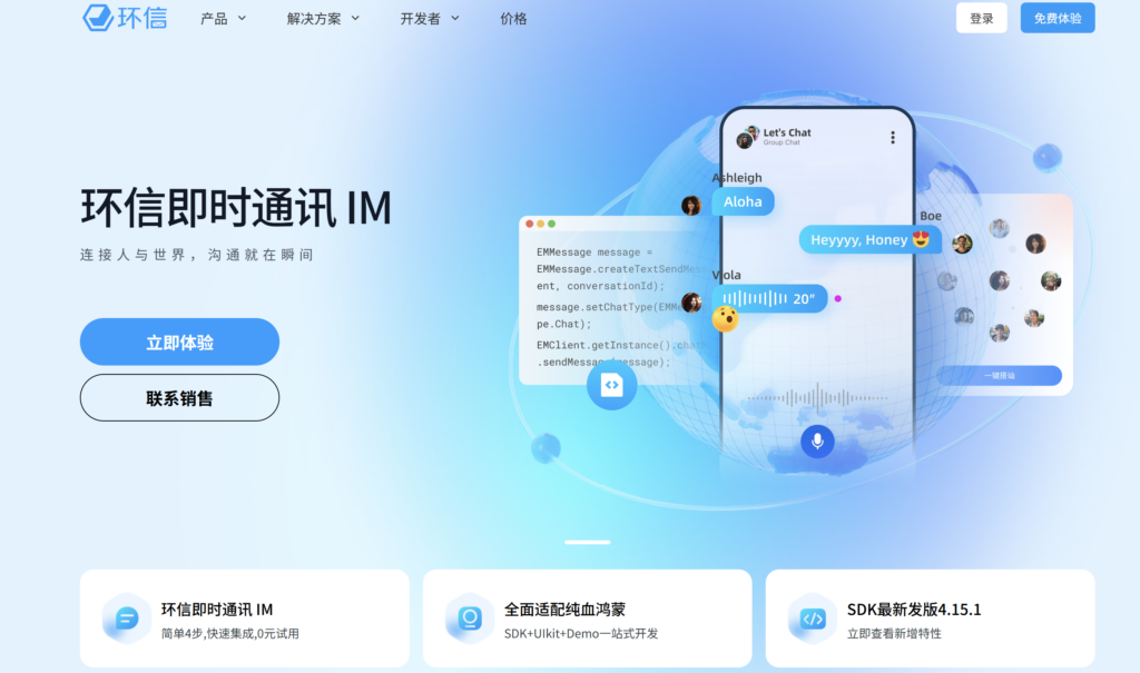 即时通讯SDK哪个更好?网易云信,环信,融云IM 等主流SDK对比