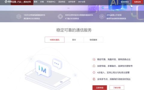 即时通讯SDK哪个更好？网易云信，环信，融云IM 等主流SDK对比